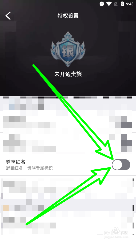 觅伊APP开启红名标识