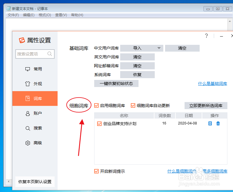 搜狗输入法如何设置启用细胞词库