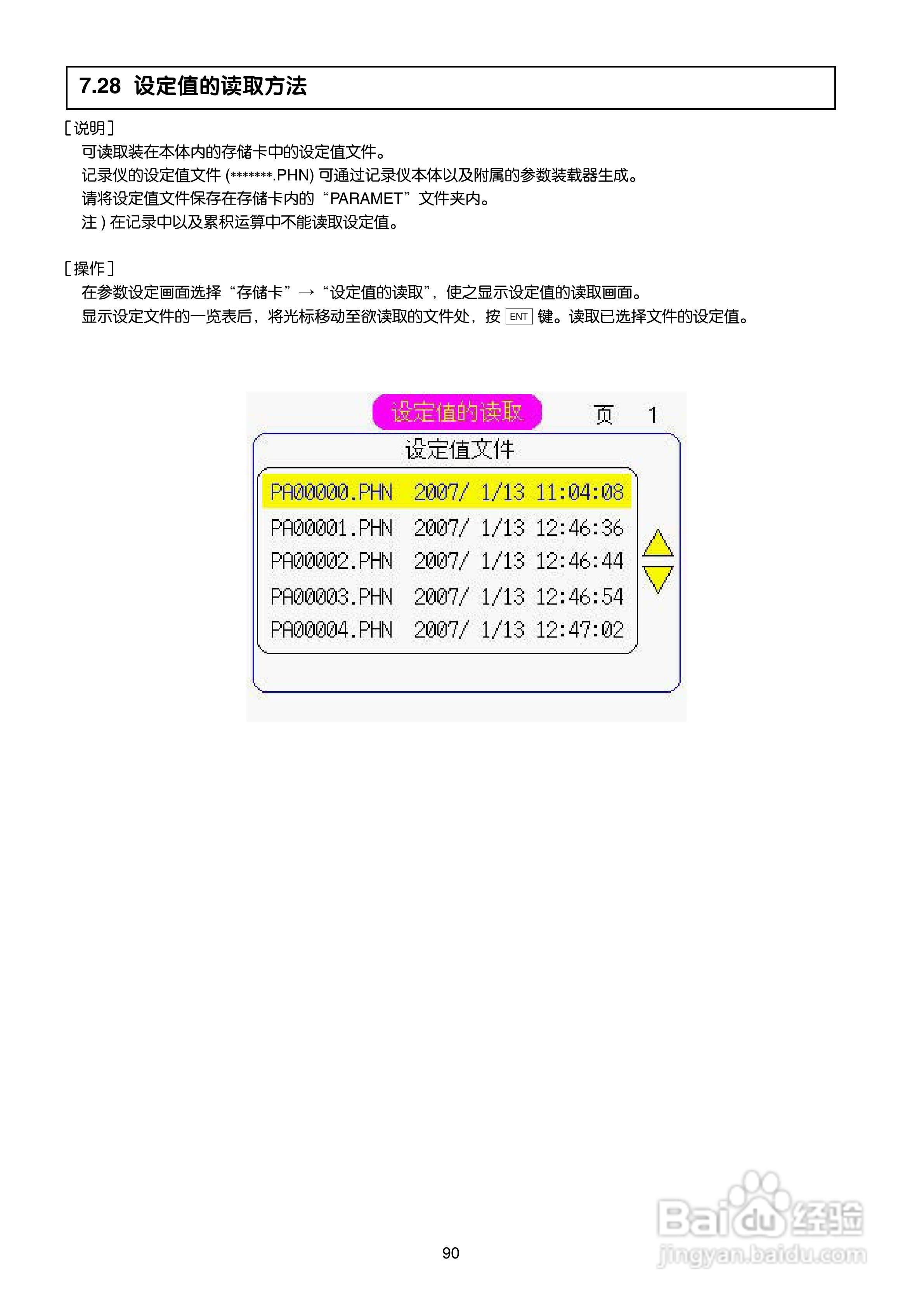 富士电机TN1PHN-C无纸记录仪使用说明书:[10]