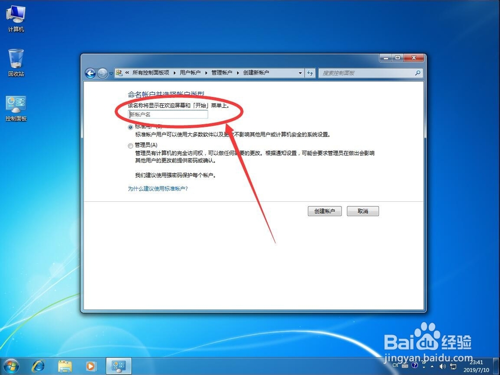 win7系统如何添加创建新的管理员账户