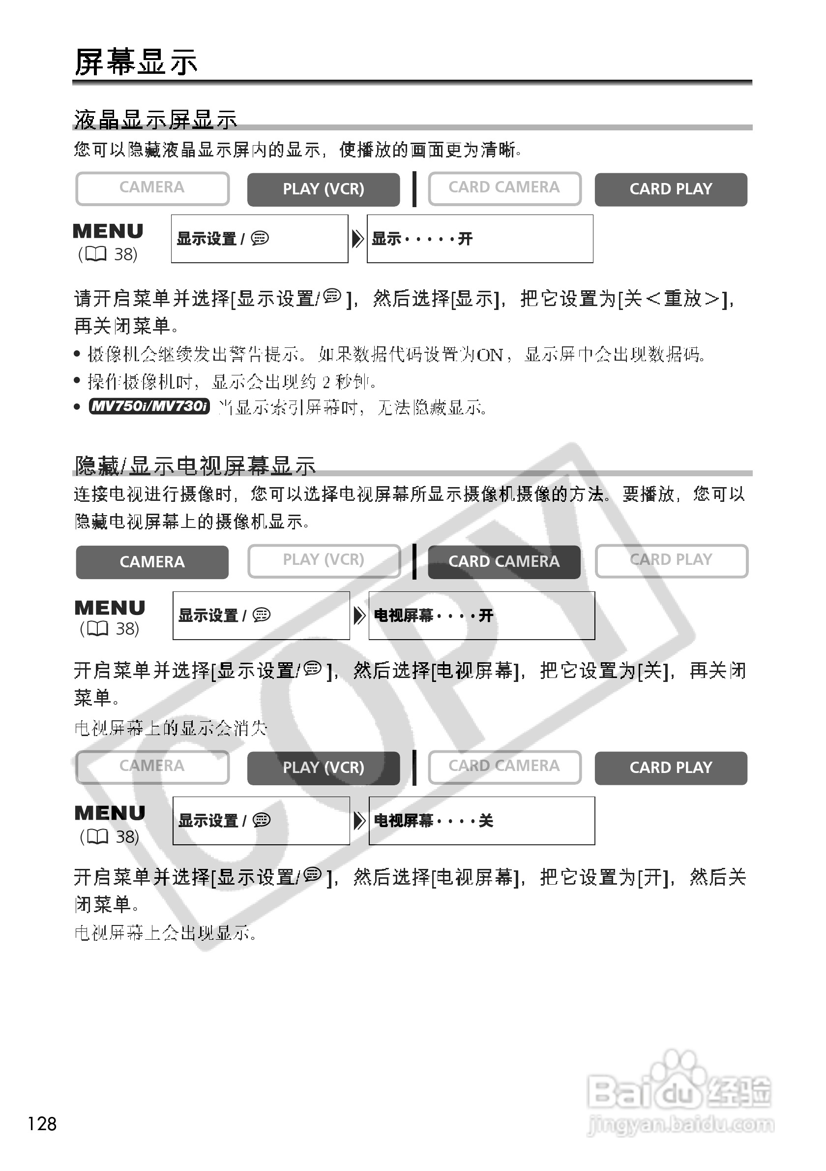 佳能MV700i数码摄像机使用说明书:[13]