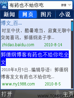 畅享电脑搜索功能六大手机搜索软件
