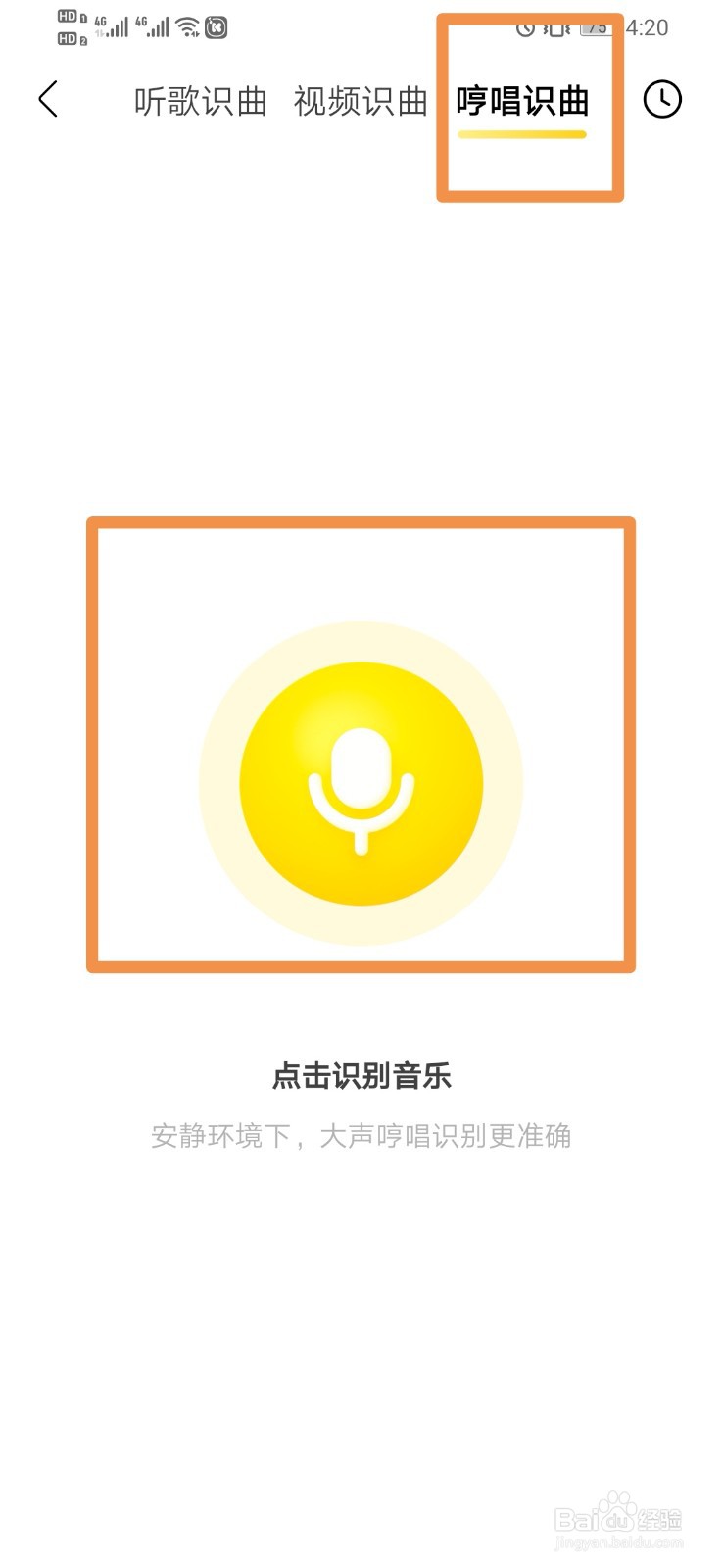 酷我音乐如何设置哼唱识曲