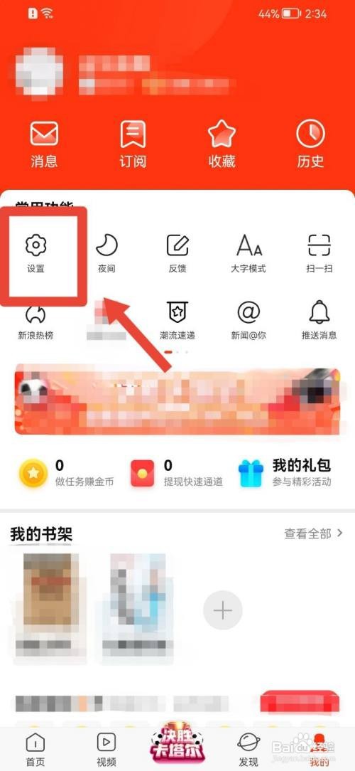 新浪新闻字号如何设置
