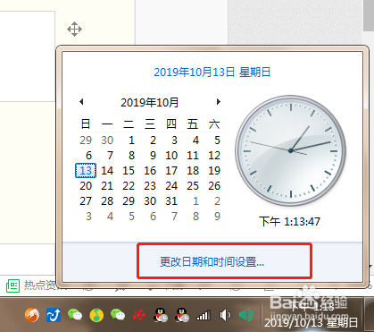 如何更改电脑时间