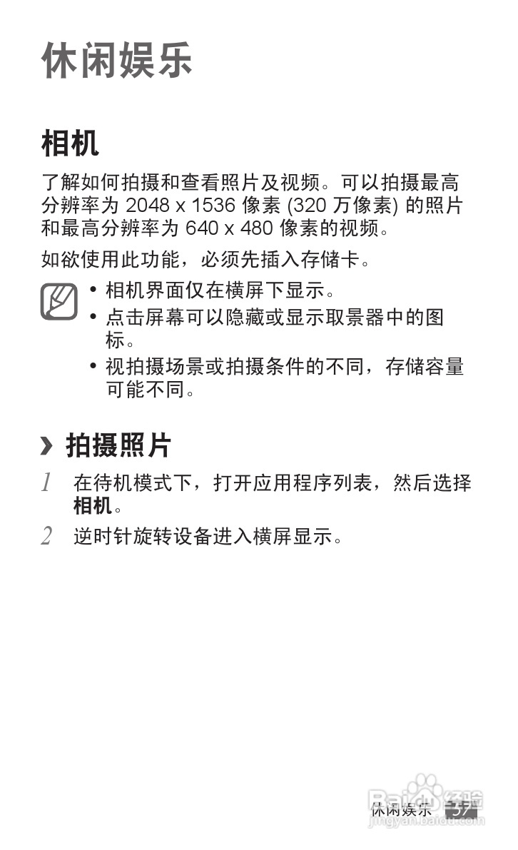 三星GT-S5690手机使用说明书:[6]