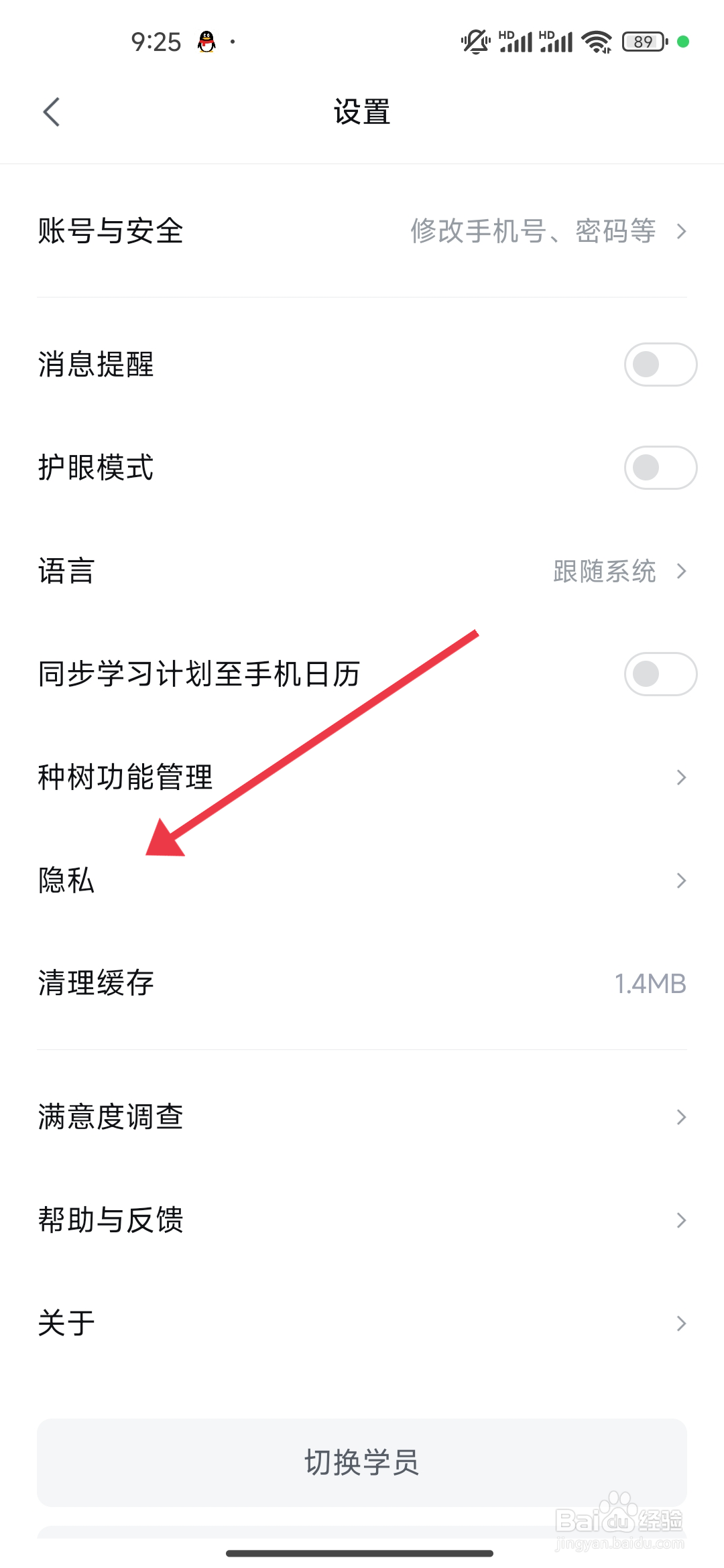 如何开启《学而思》个人信息授权？