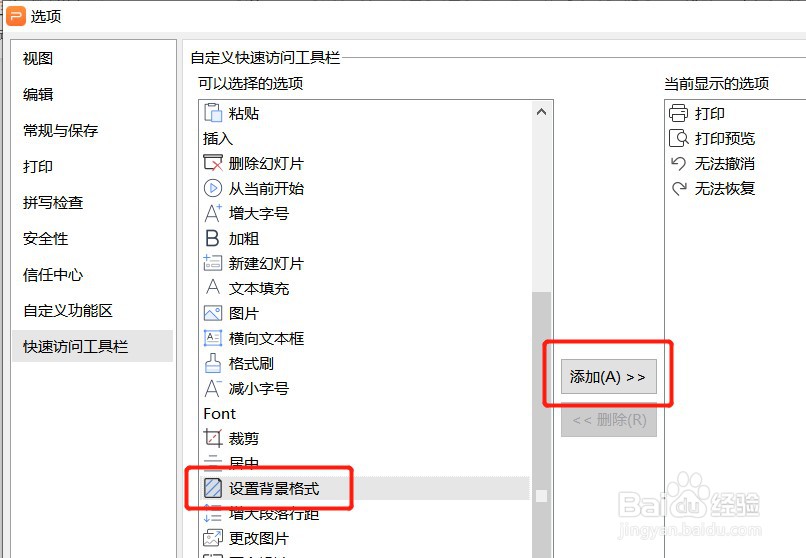 PPT如何设置快速访问显示设置背景格式按钮