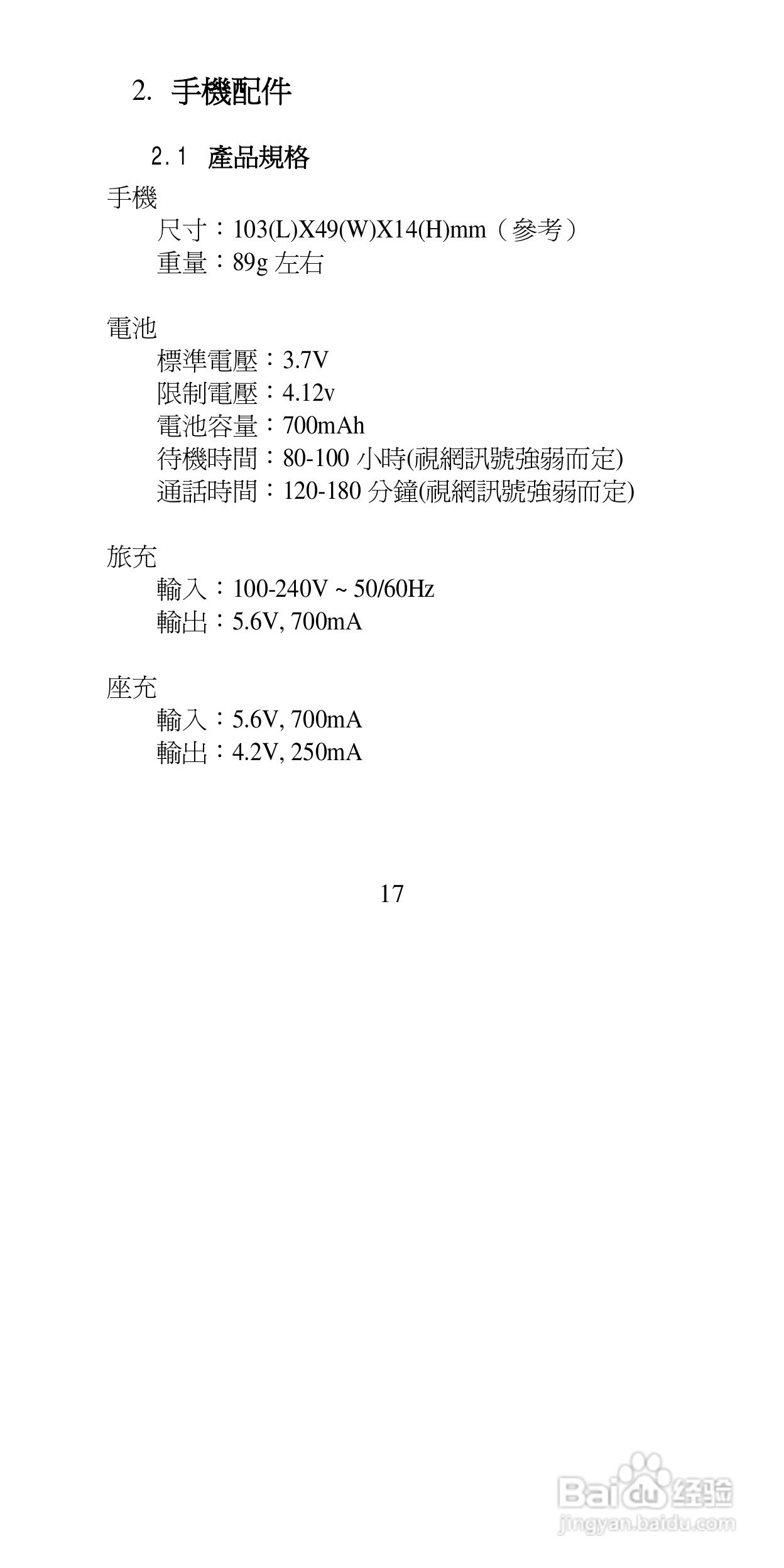 声宝GK-9100型手机说明书:[2]