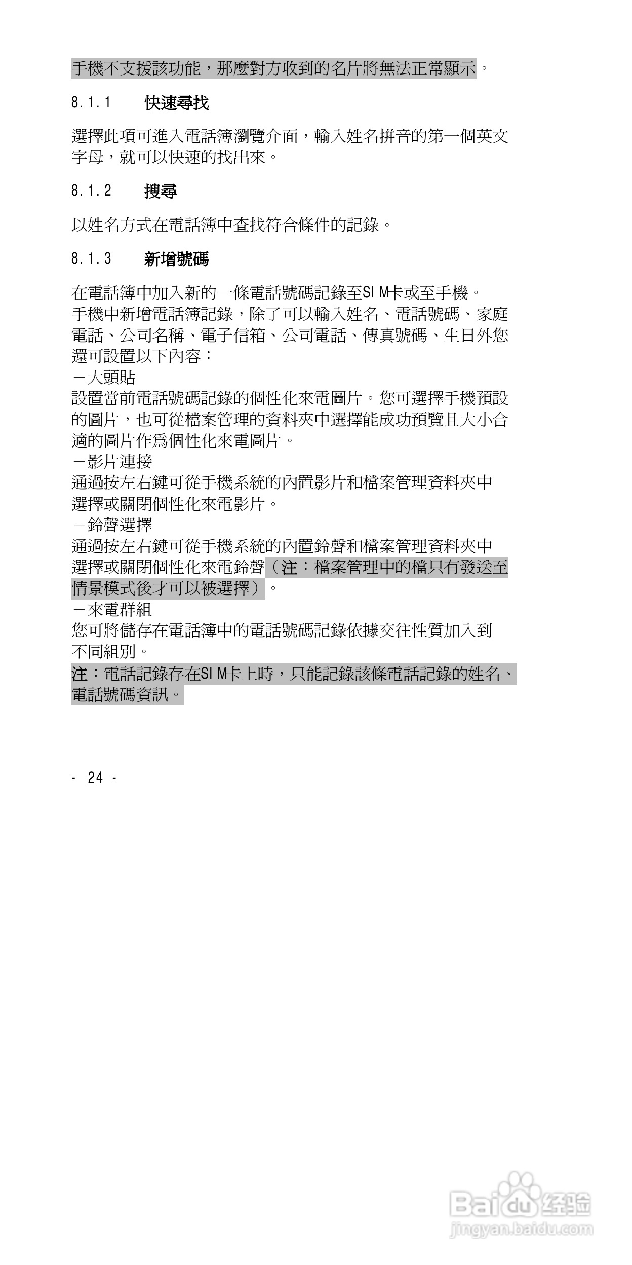 声宝GK-838型手机说明书:[3]