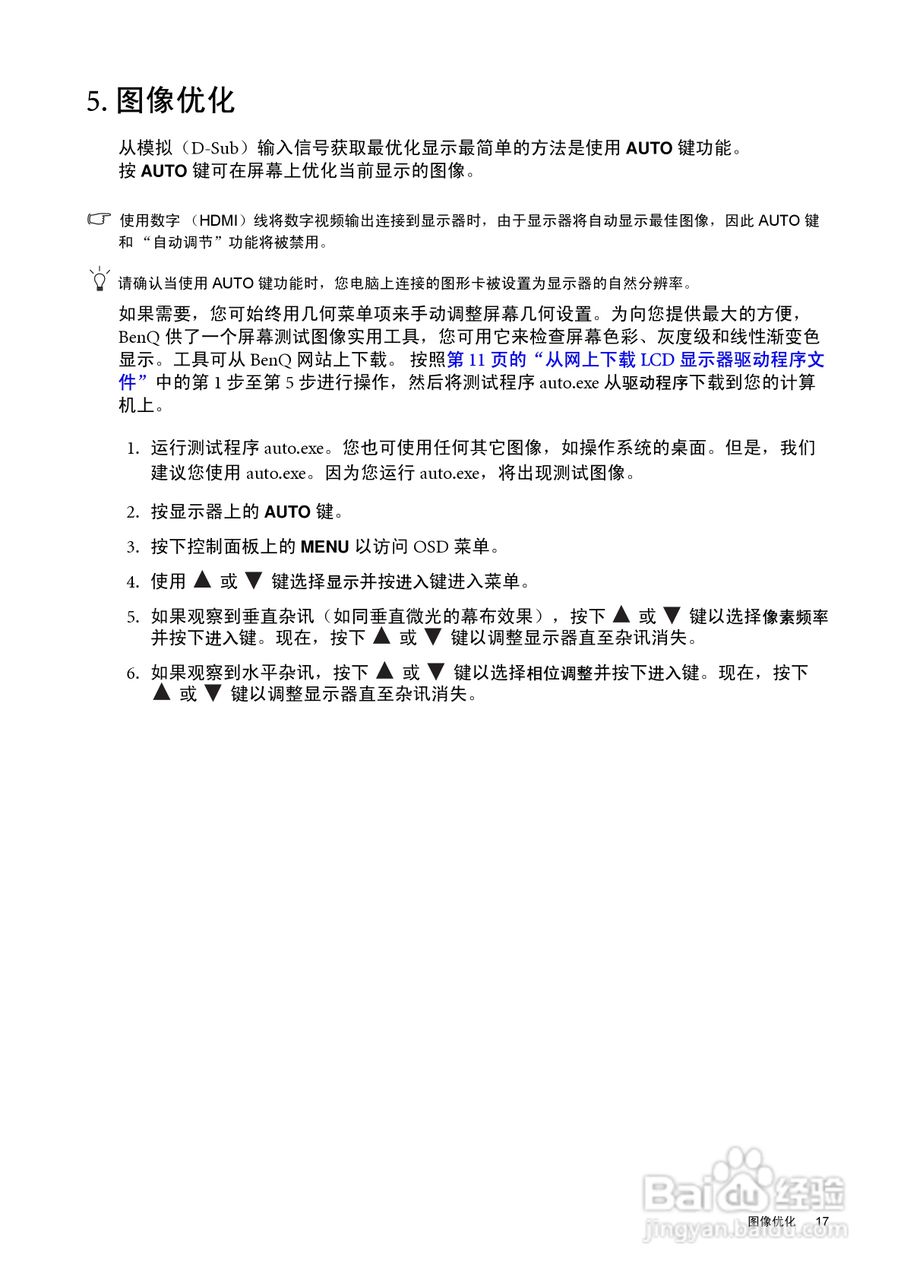 明基V2410液晶显示器使用说明书:[2]