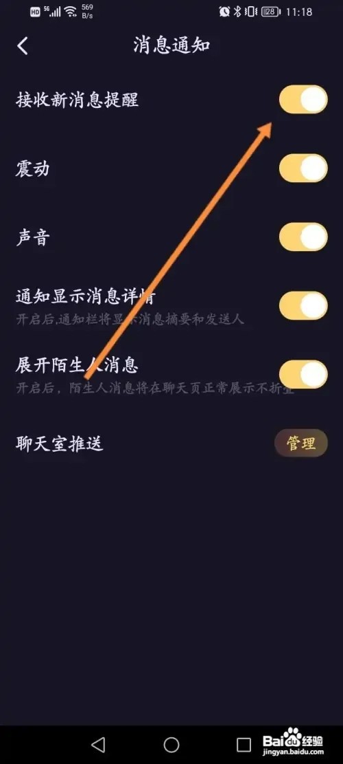 鱼耳APP在哪里关闭接收新消息提醒