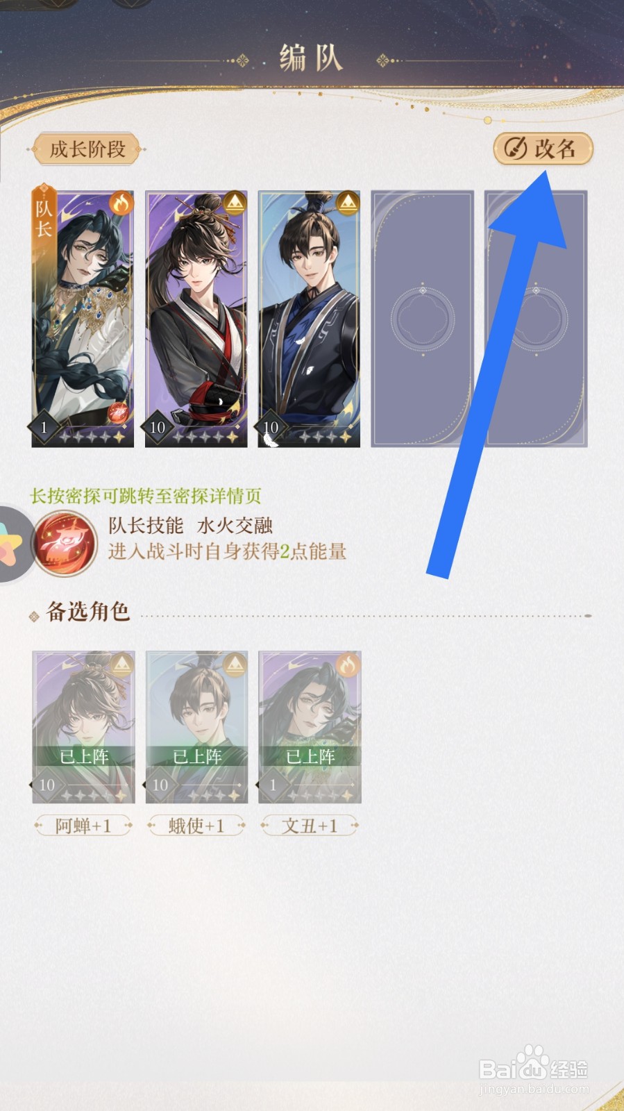 如鸢app怎样修改战斗队伍名称