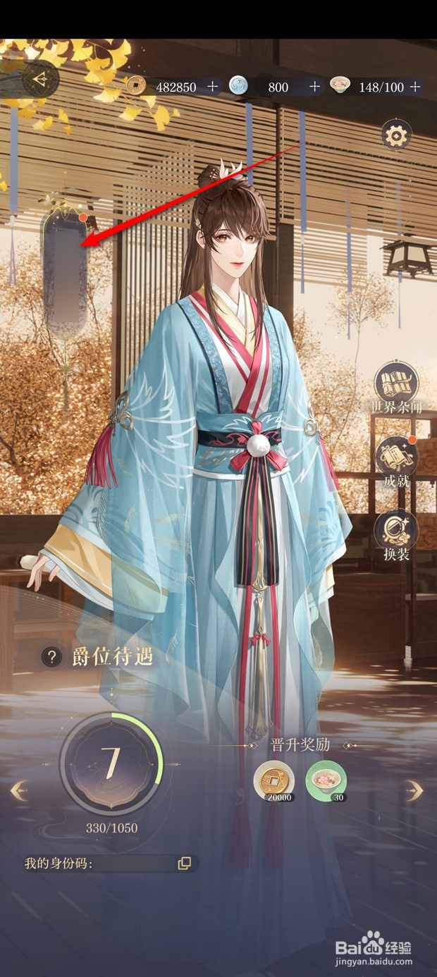 如鸢用户符牒如何更换