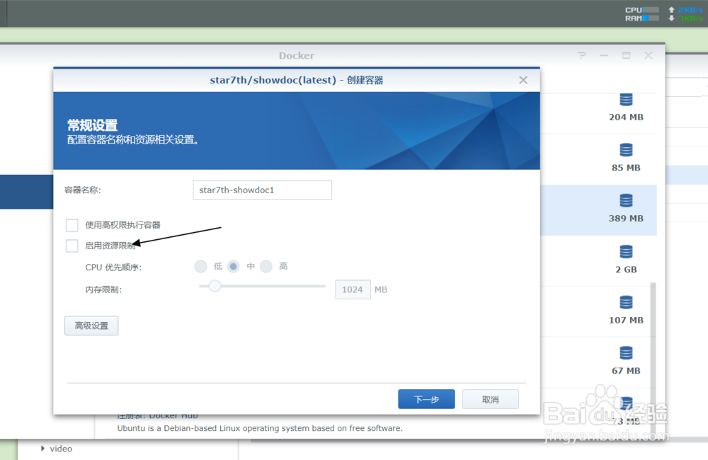 怎么在群晖快速创建ShowDoc服务