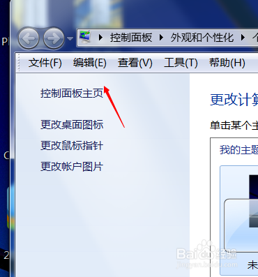 如何更改电脑系统声音方案