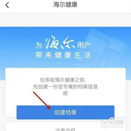 海尔智家家人健康档案怎么添加