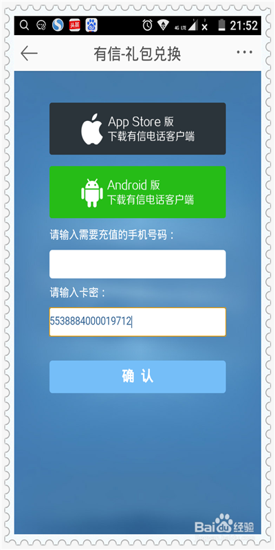 新浪微博抢红包有信话费充值方法