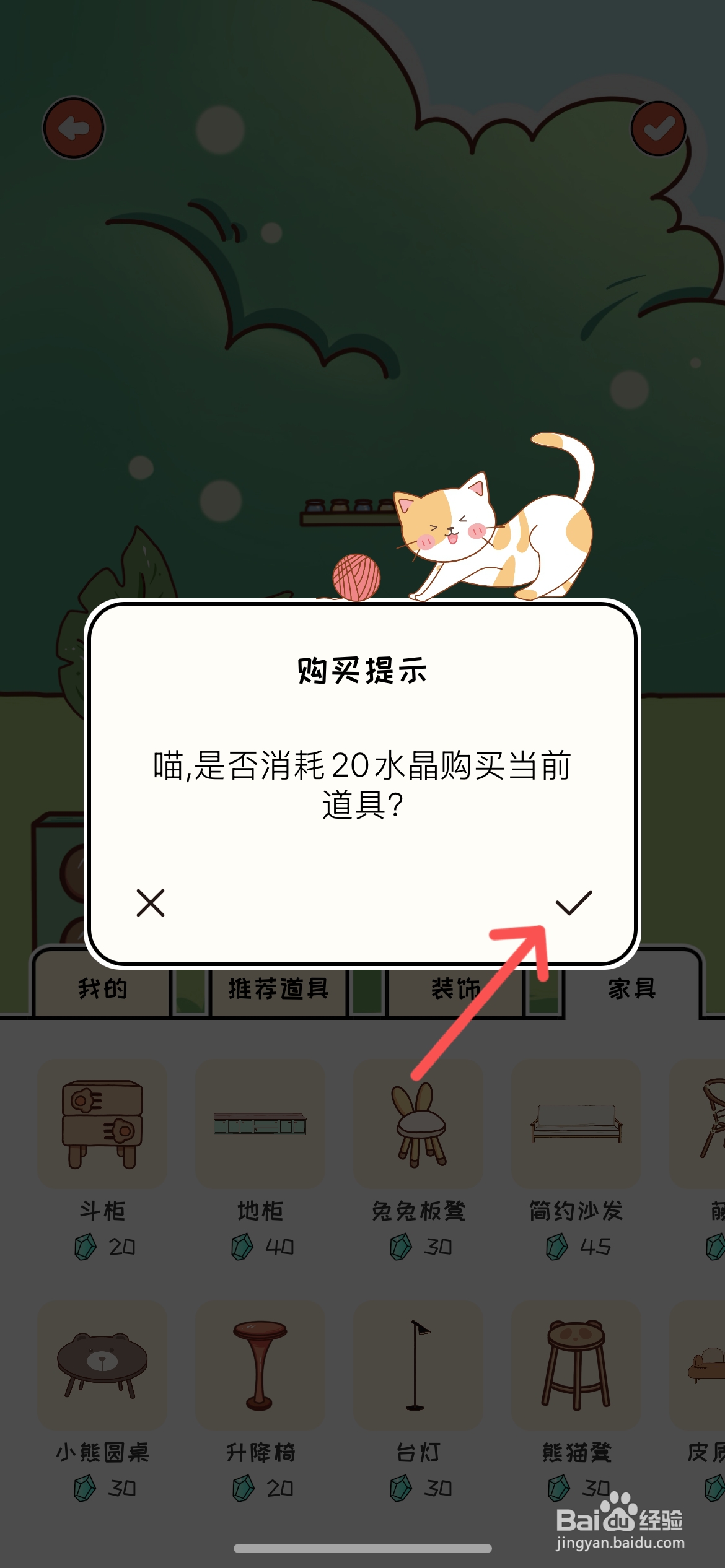 萌小喵日记如何在场景里摆放斗柜家具