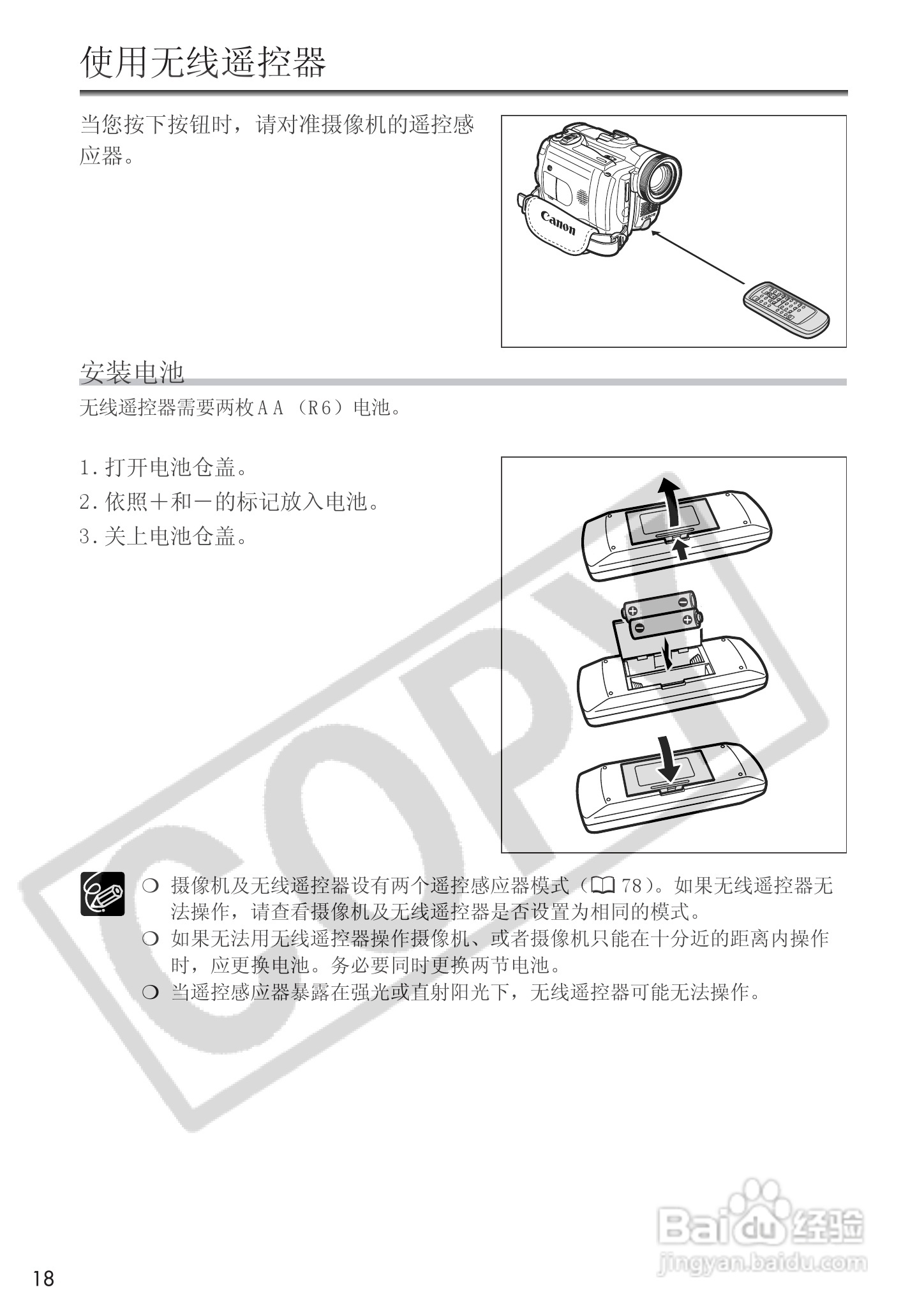 佳能MVX25i数码摄像机使用说明书:[2]