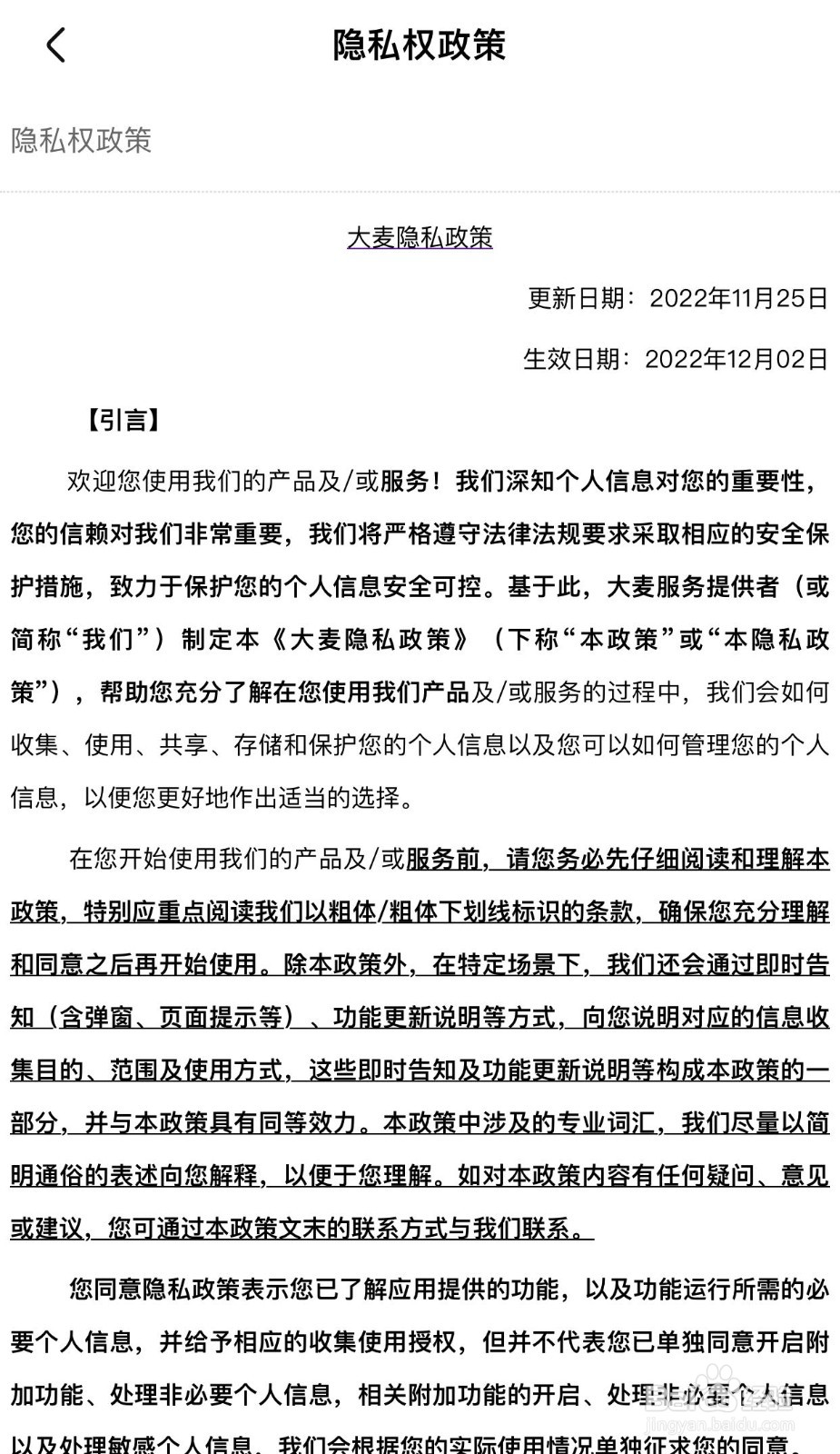 如何查看大麦App隐私权专项条款