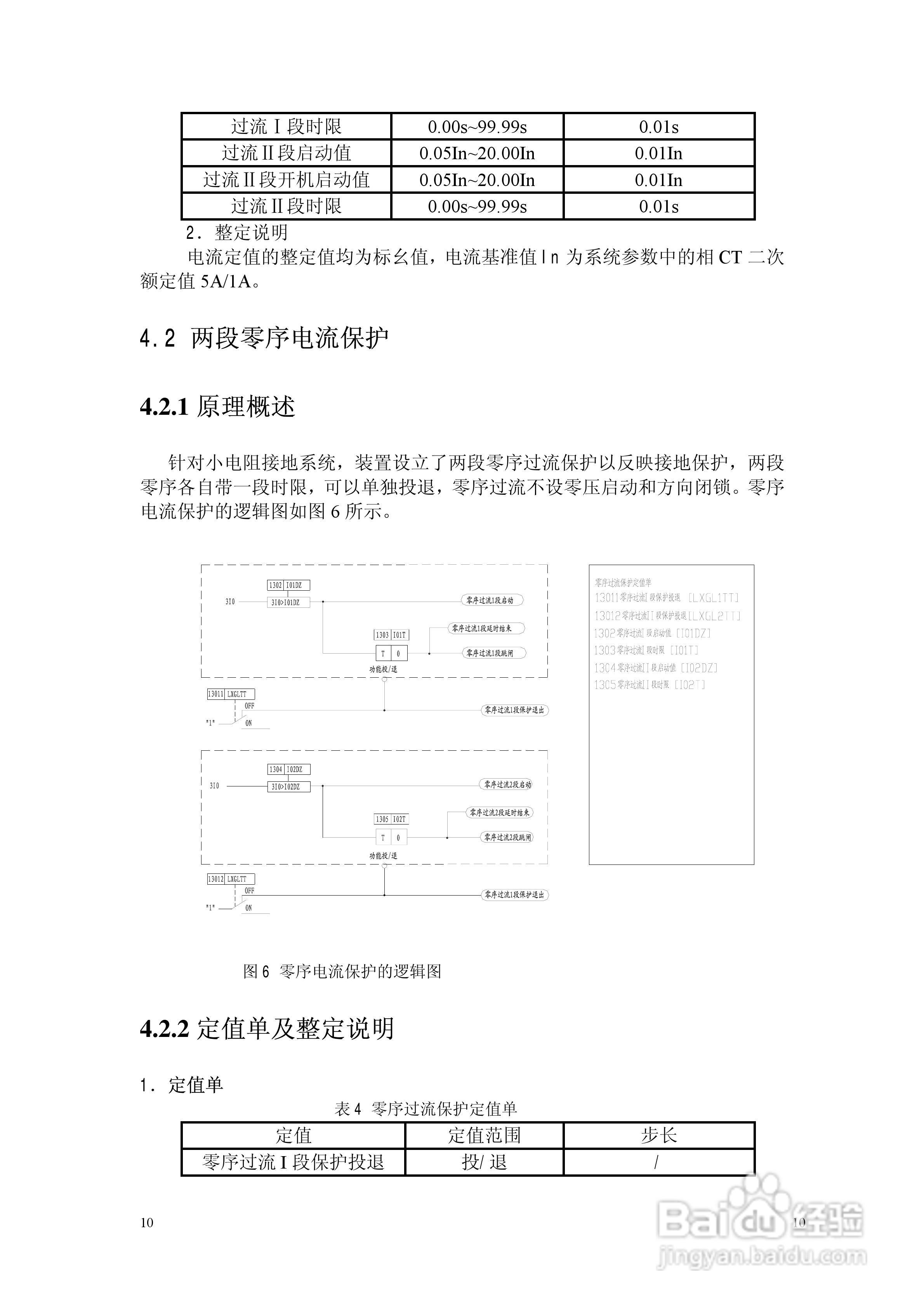 NSP783(V2[1].0)电动机保护及测控装置技术说明书:[1]