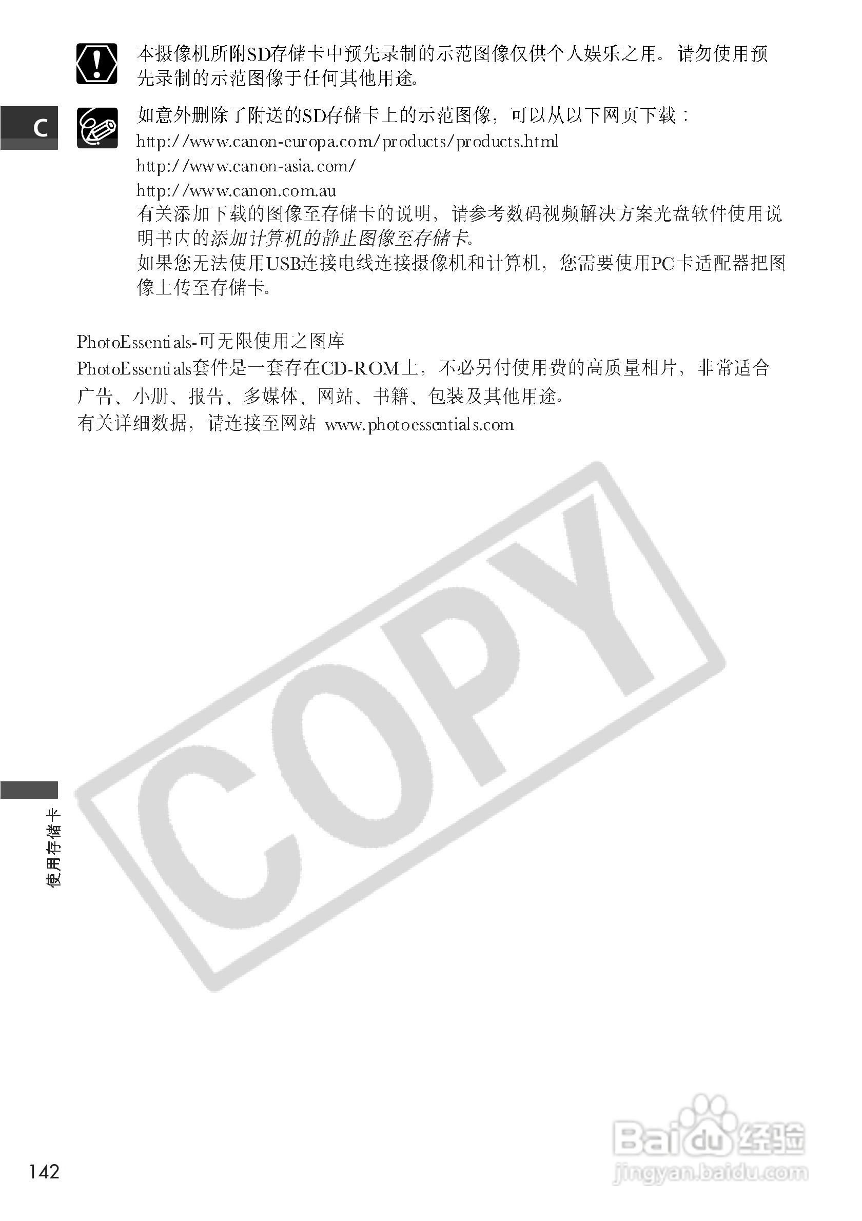 佳能MVX3i数码摄像机使用说明书:[15]