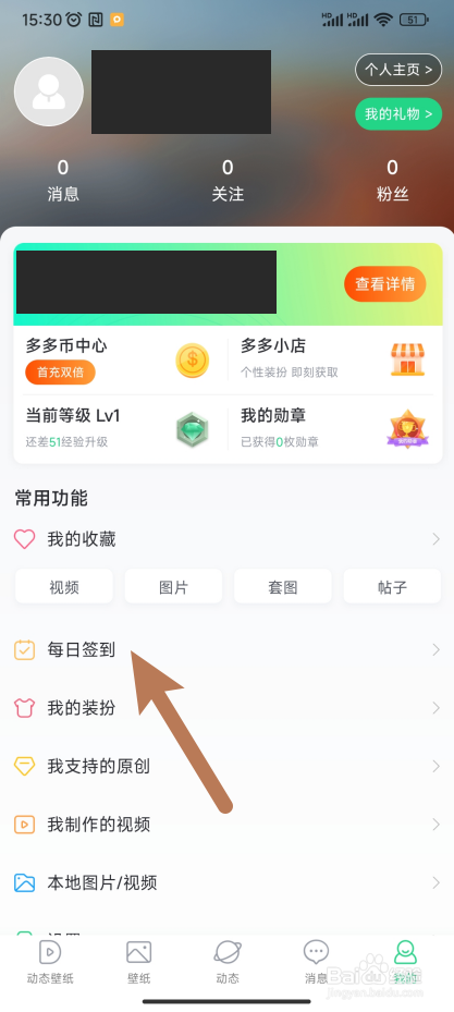 【壁纸多多】怎样完成每日签到