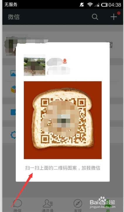 微信怎样查看自己的二维码,怎样修改二维码样式