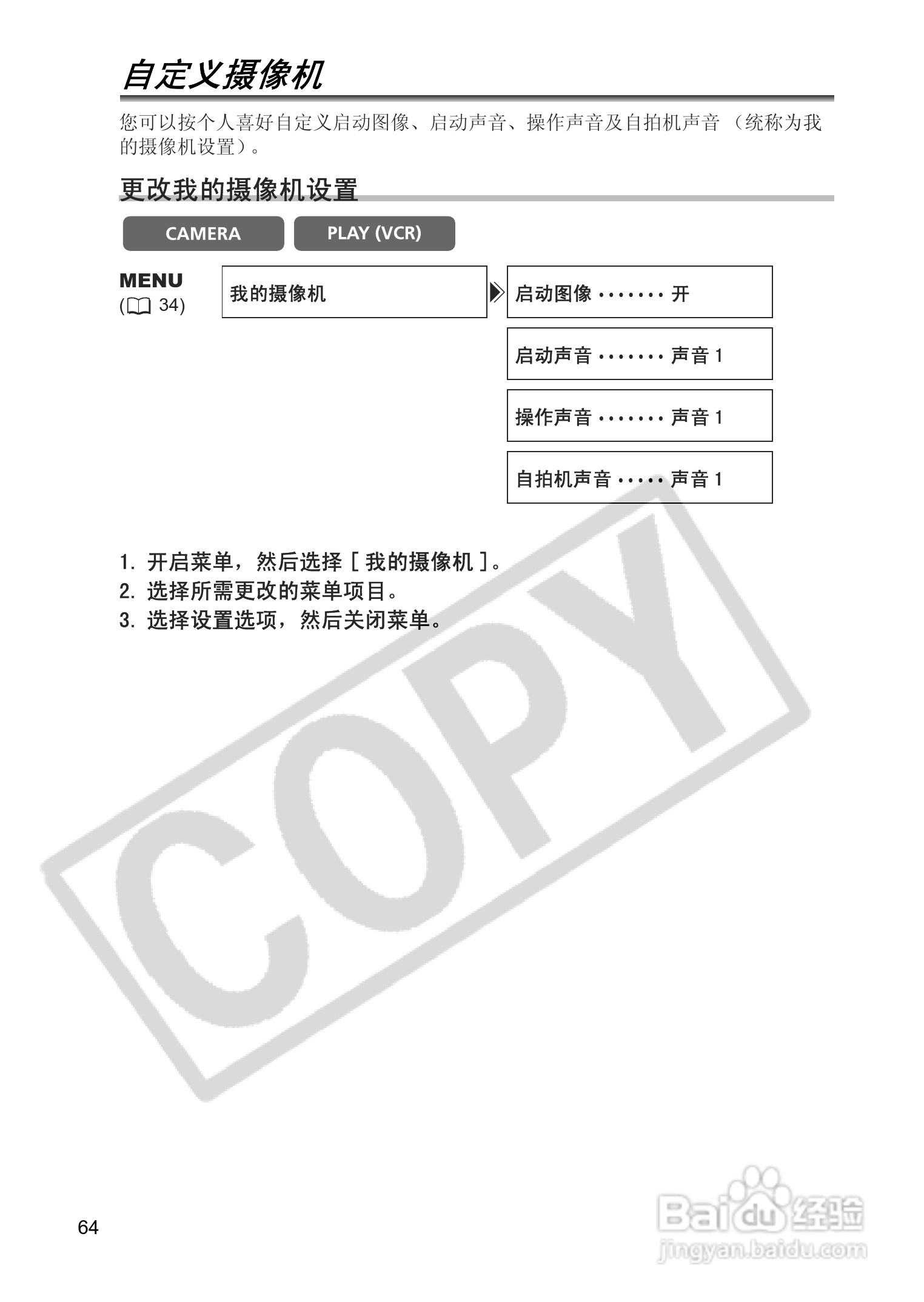 佳能MV830数码摄像机使用说明书:[7]