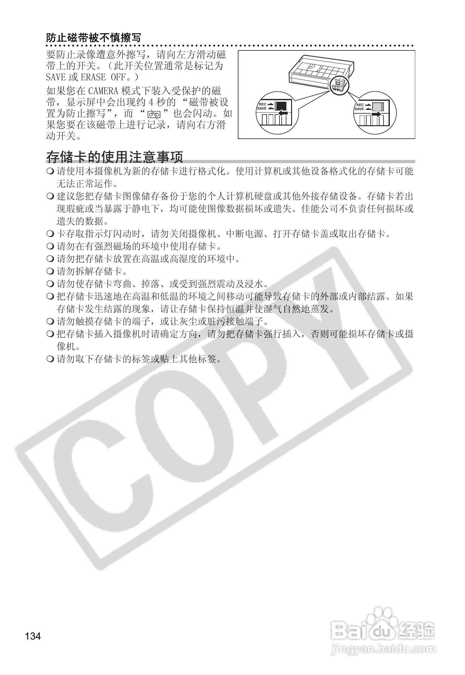 佳能MV880Xi数码摄像机使用说明书:[14]