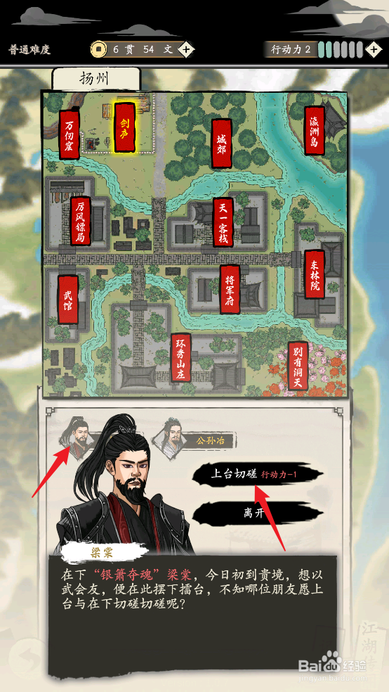 在大侠式人生:重制版中如何和梁棠切磋武艺