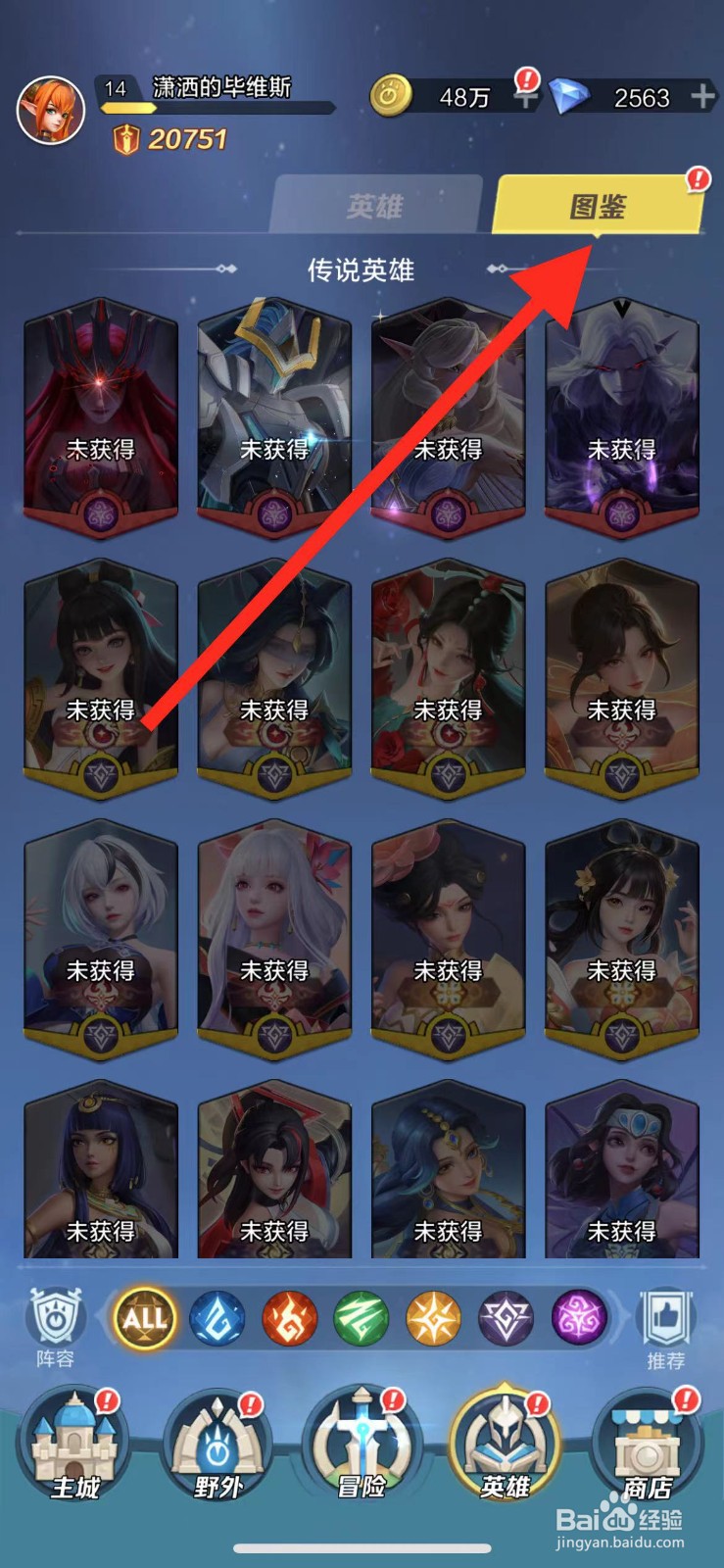 上古王冠如何查看英雄零