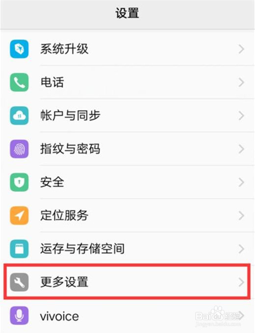 vivox21s怎么设置自动锁屏时间