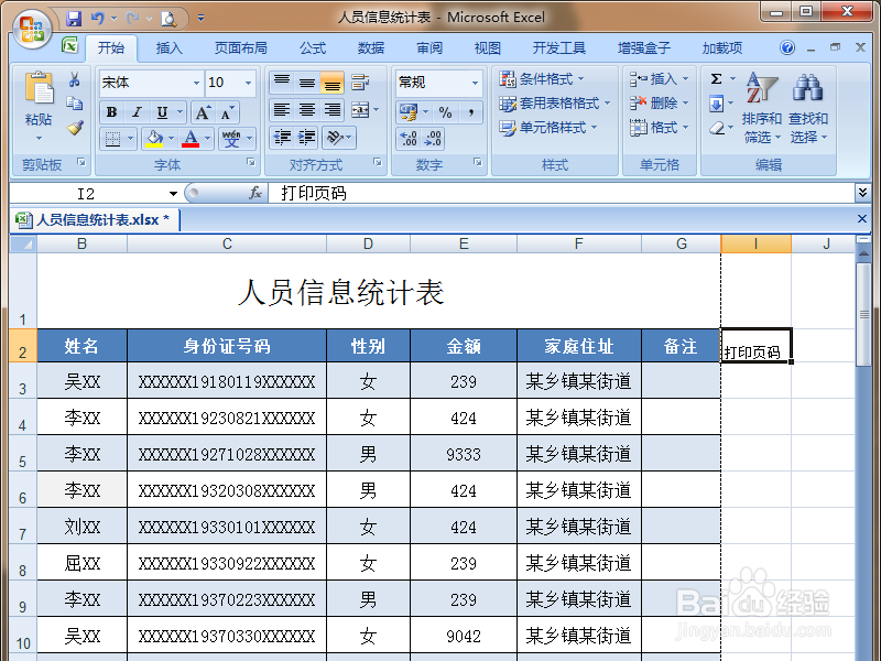 用“分类汇总”功能为电子表格生成“每页小计”