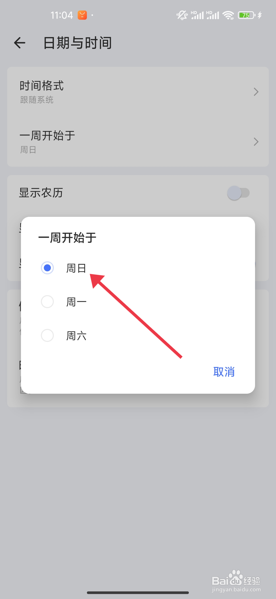 滴答清单APP如何设置周日为周起始日