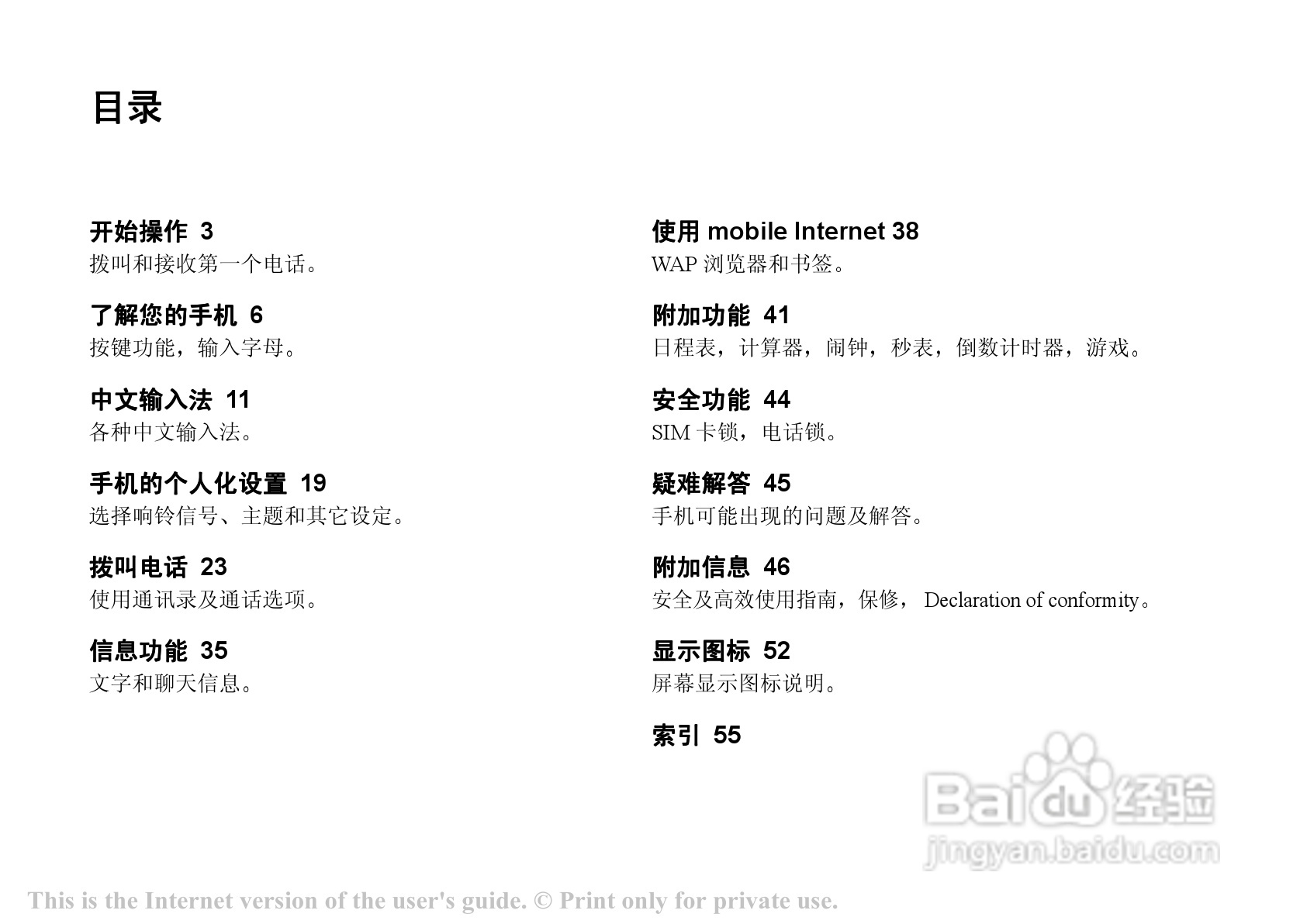 索爱 T202c手机说明书:[1]