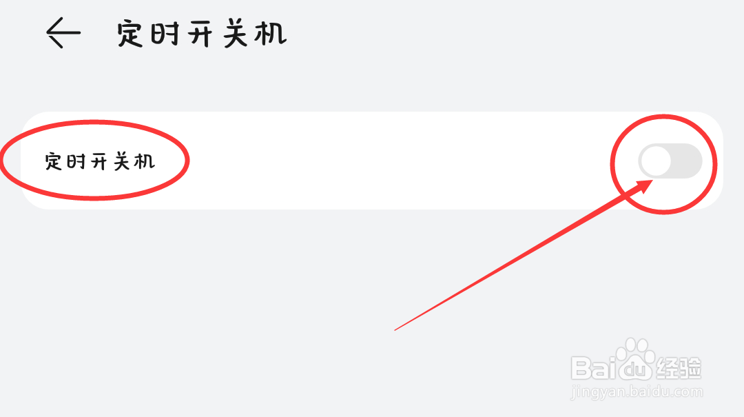 vivo手机怎么自动关机