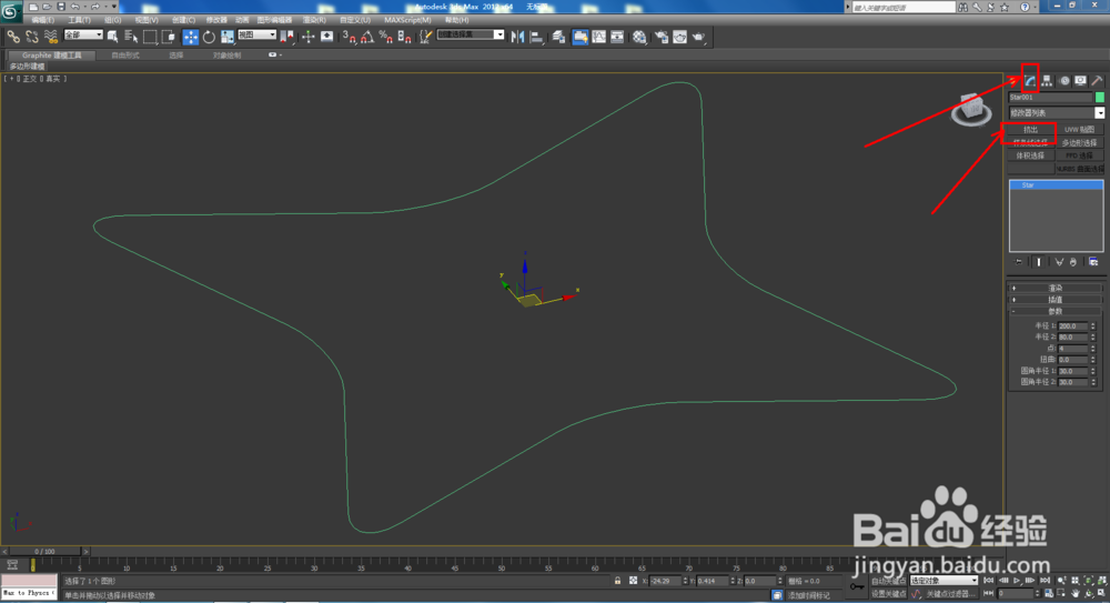 3Dmax如何制作双圆四角星椎体