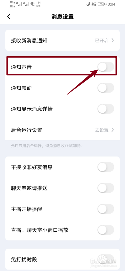觅友app怎么开启【通知声音】？