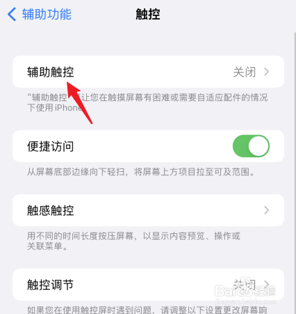 苹果13悬浮球在哪里打开