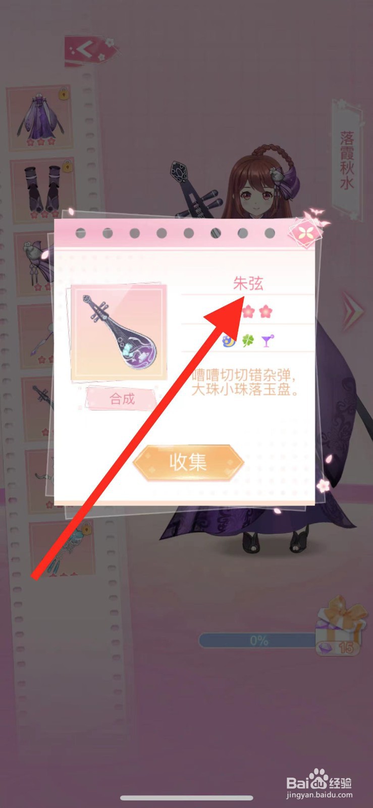 花小楼的星光衣橱如何查看【朱弦】