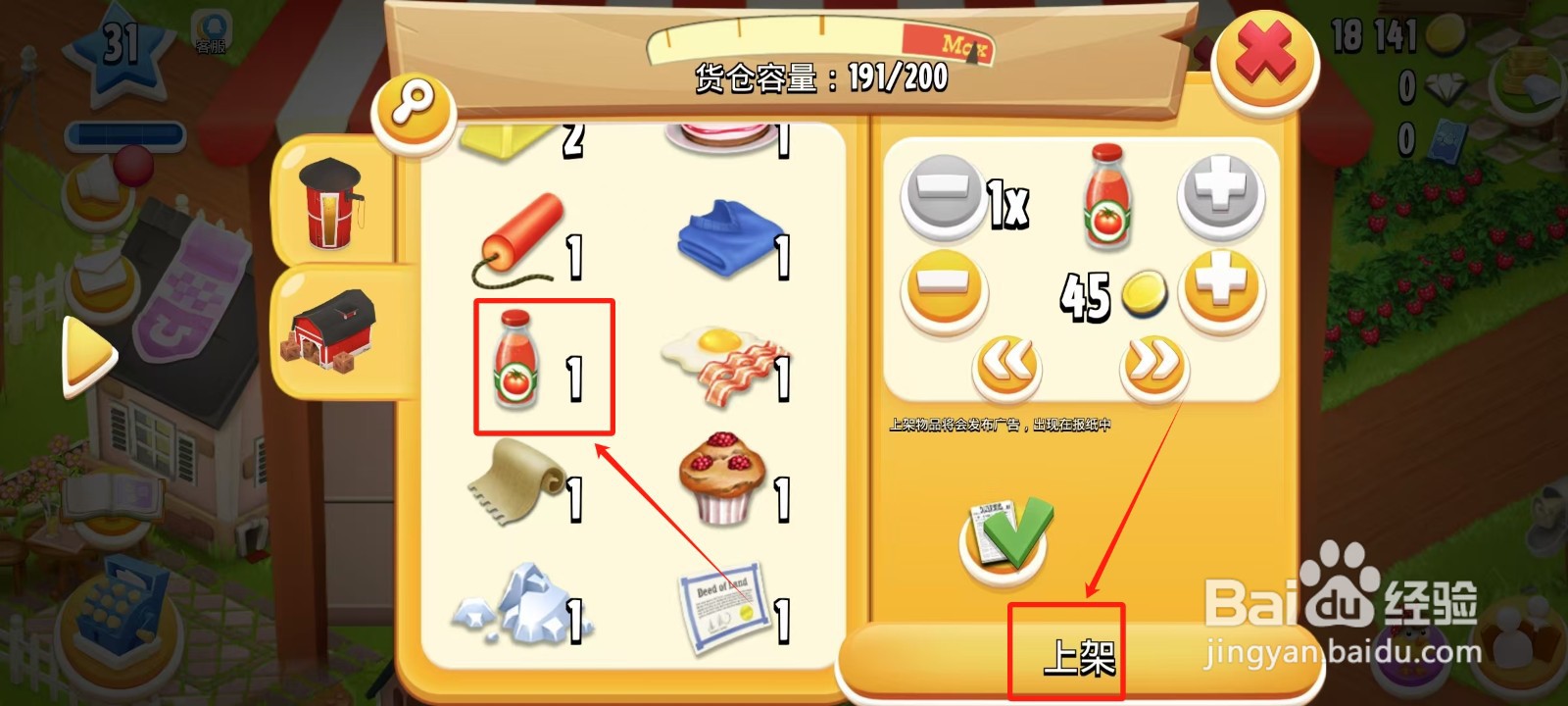 卡通农场怎样出售西红柿汁