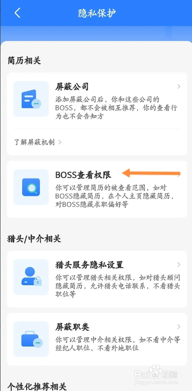 boss直聘APP如何开启对BOSS隐藏活跃度功能