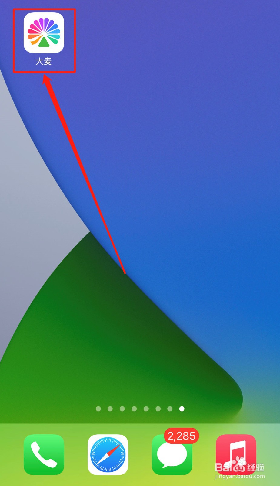 大麦App如何绑定QQ号