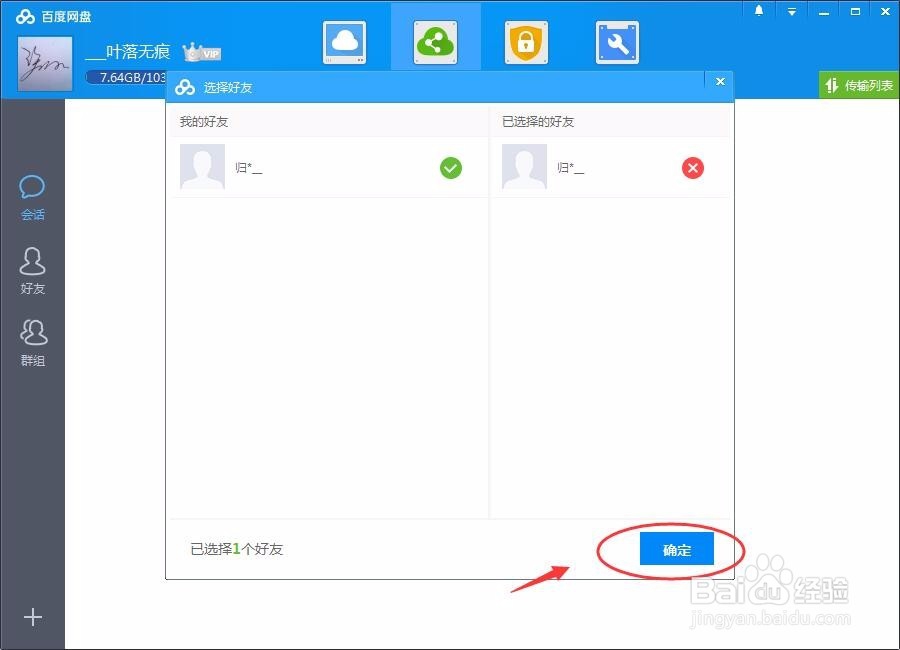 怎么将百度云盘文件分享给好友