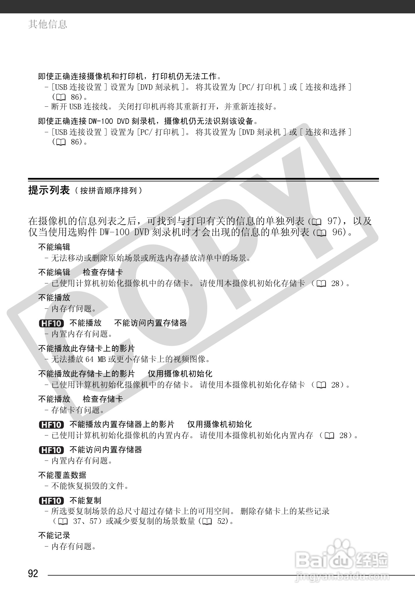 佳能HF10数码摄像机使用说明书:[10]