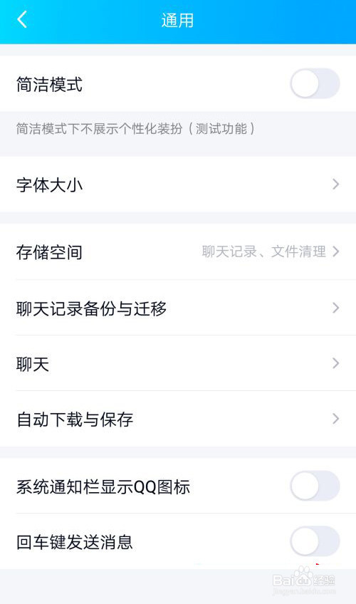 手机QQ如何设置回车键发送消息