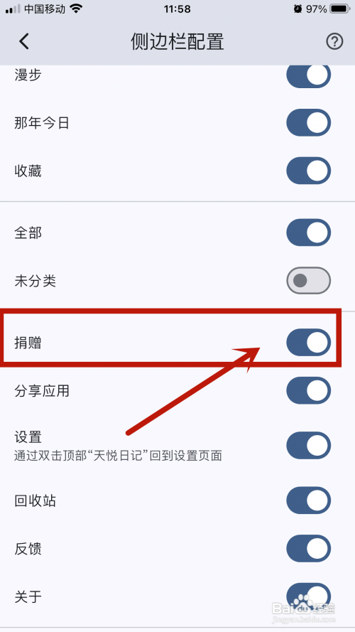 侧边栏捐赠怎么在《天悦日记》app中关闭
