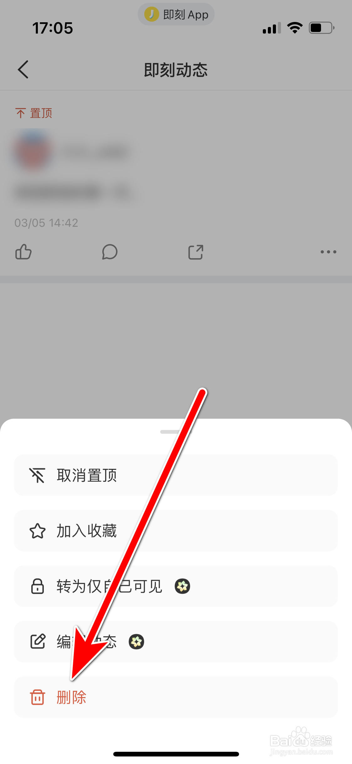 即刻如何删除个人动态